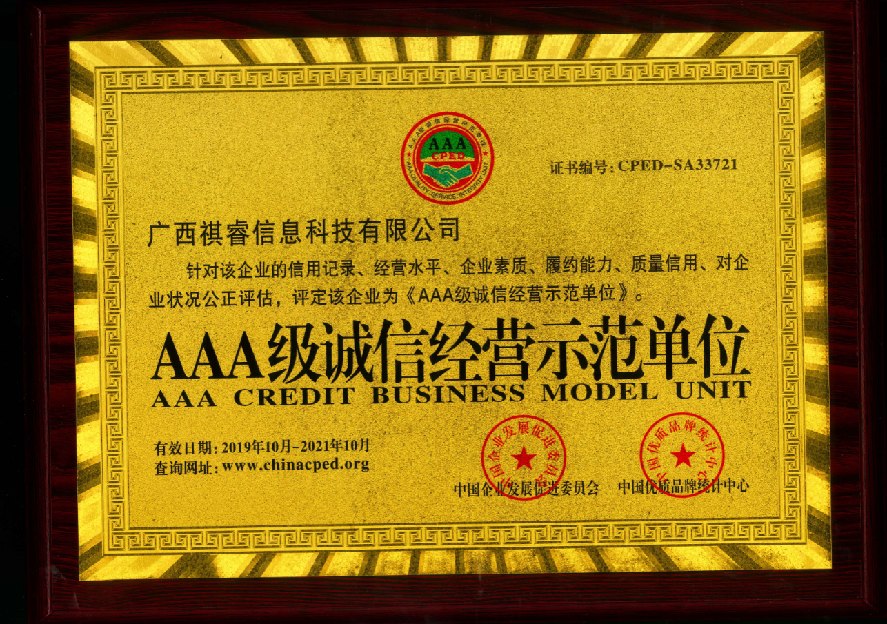 3A诚信经营示范单位1.png